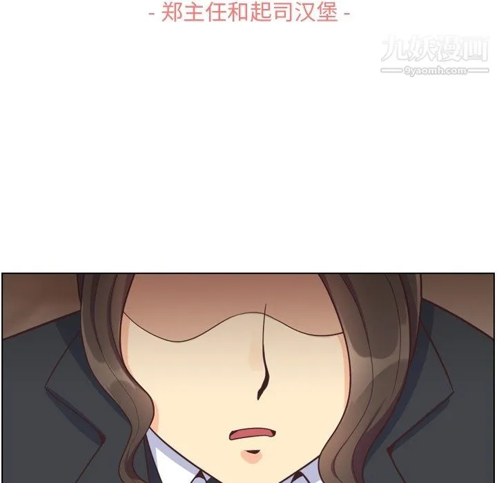 郑主任为何这样 - 第82话 - page 15