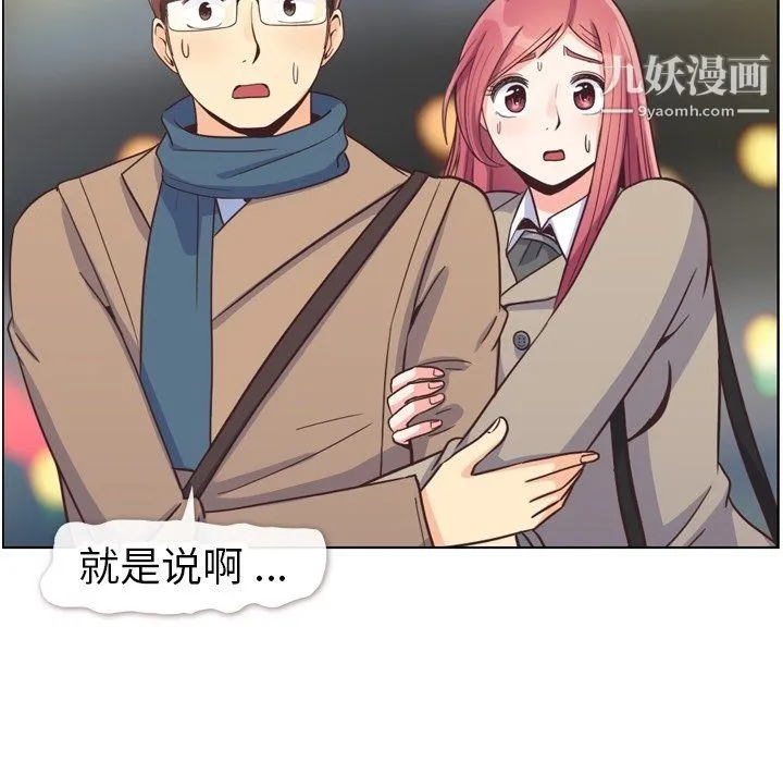 郑主任为何这样 - 第82话 - page 27