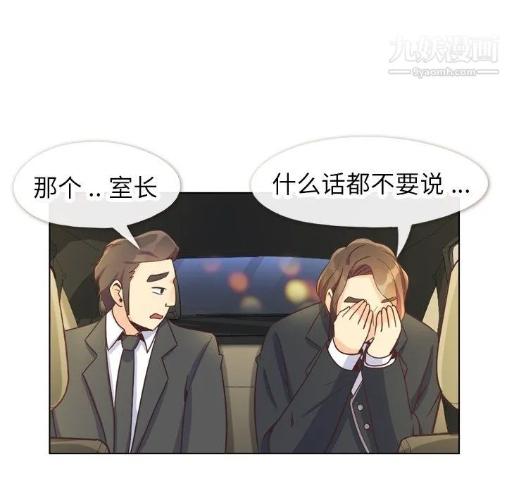 郑主任为何这样 - 第82话 - page 32