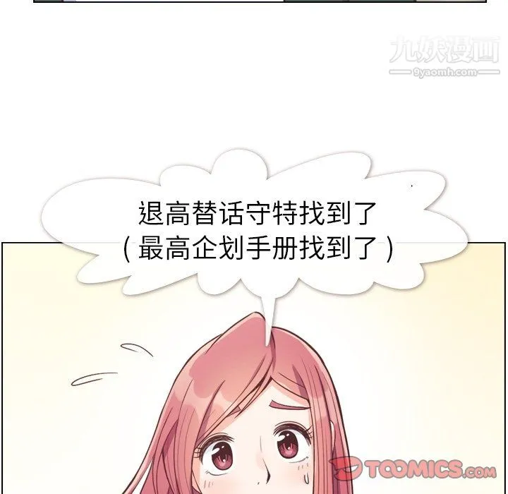 郑主任为何这样 - 第82话 - page 42