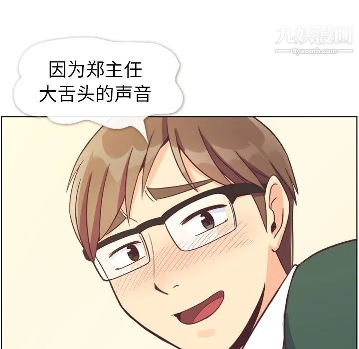 郑主任为何这样 - 第82话 - page 51