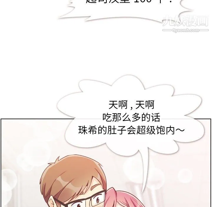 郑主任为何这样 - 第82话 - page 83