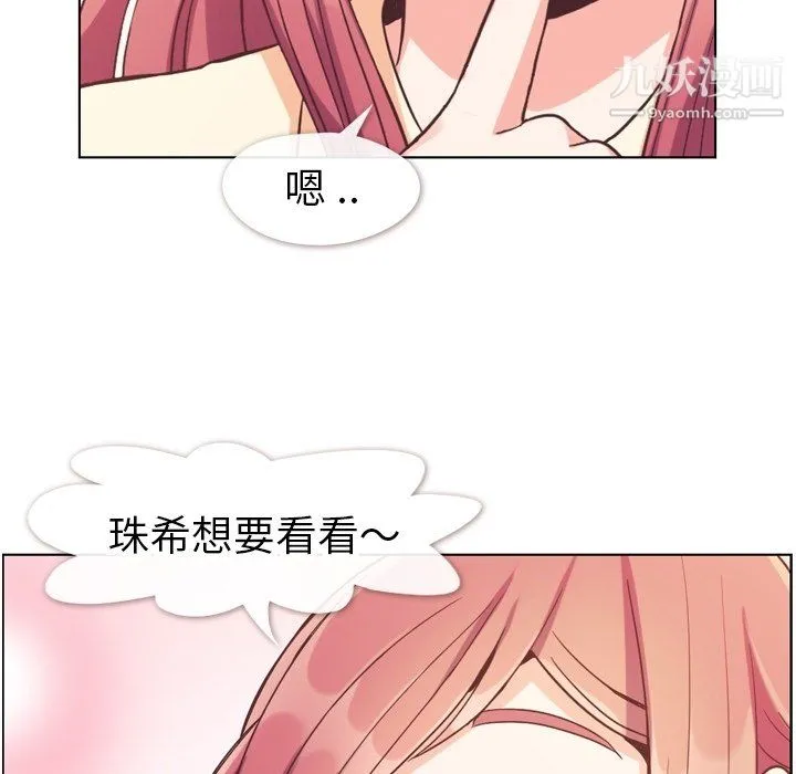 郑主任为何这样 - 第82话 - page 86