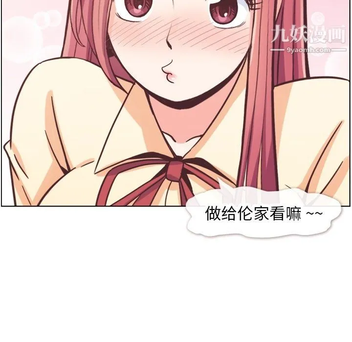 郑主任为何这样 - 第82话 - page 96