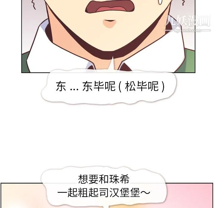郑主任为何这样 - 第82话 - page 102