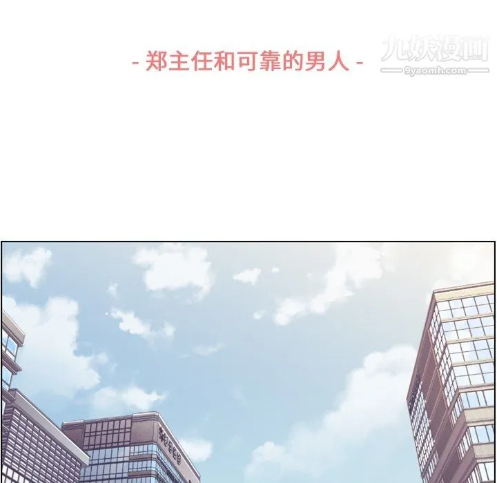 郑主任为何这样 - 第81话 - page 16