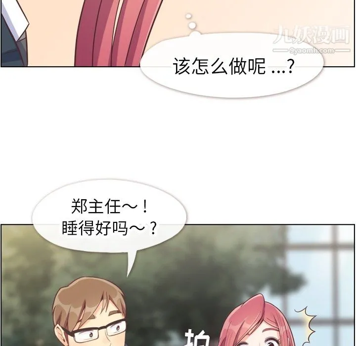郑主任为何这样 - 第81话 - page 20