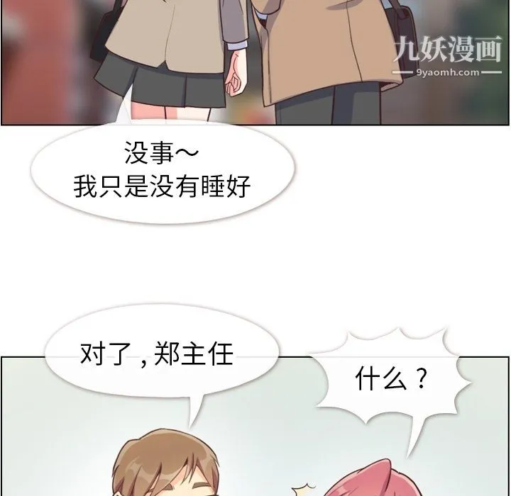 郑主任为何这样 - 第81话 - page 29