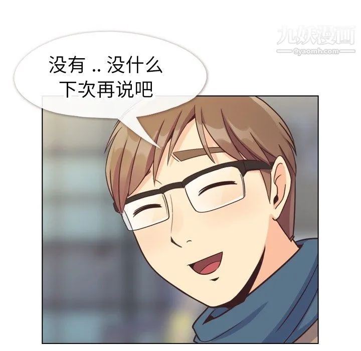 郑主任为何这样 - 第81话 - page 32
