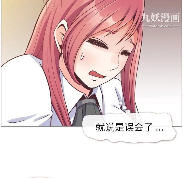 郑主任为何这样 - 第81话 - page 42
