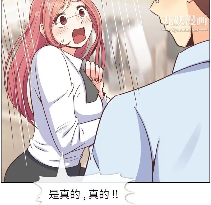 郑主任为何这样 - 第81话 - page 47