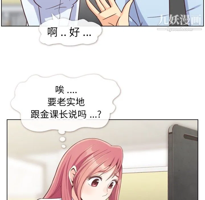 郑主任为何这样 - 第81话 - page 52