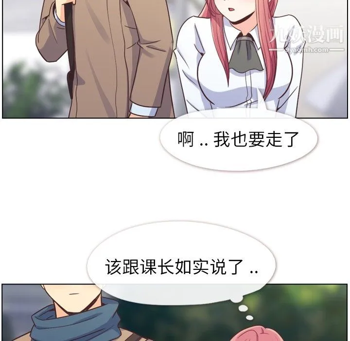 郑主任为何这样 - 第81话 - page 70