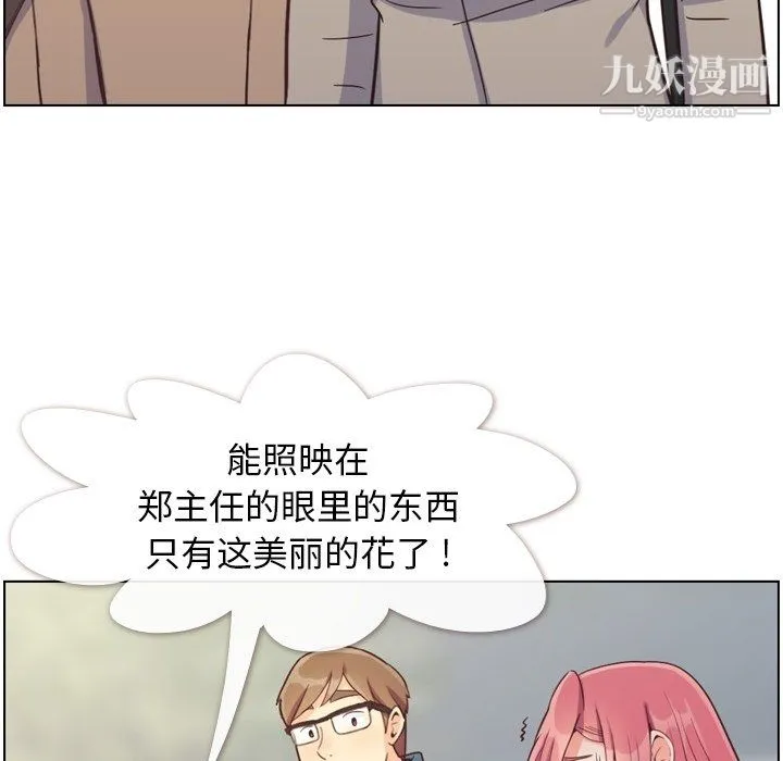 郑主任为何这样 - 第81话 - page 78
