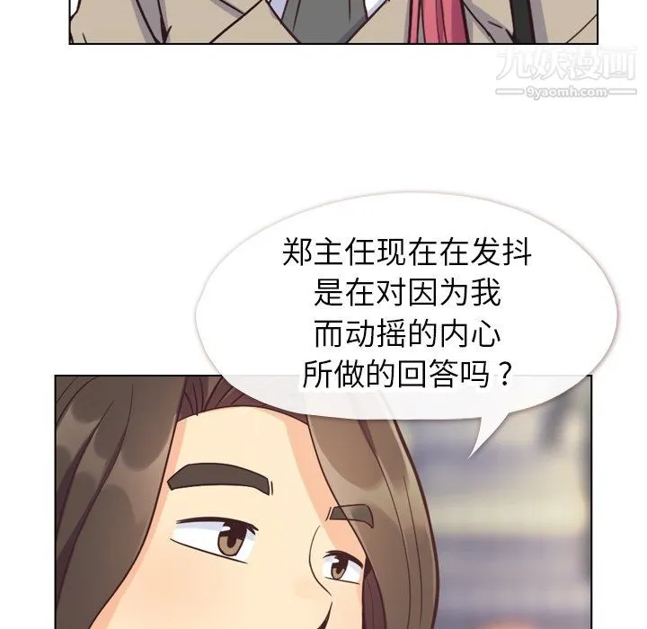 郑主任为何这样 - 第81话 - page 81