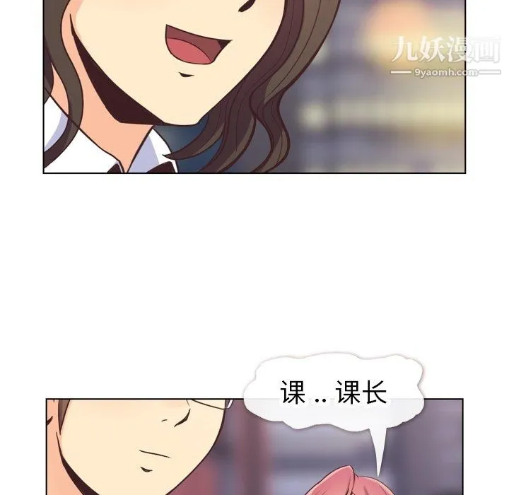 郑主任为何这样 - 第81话 - page 82