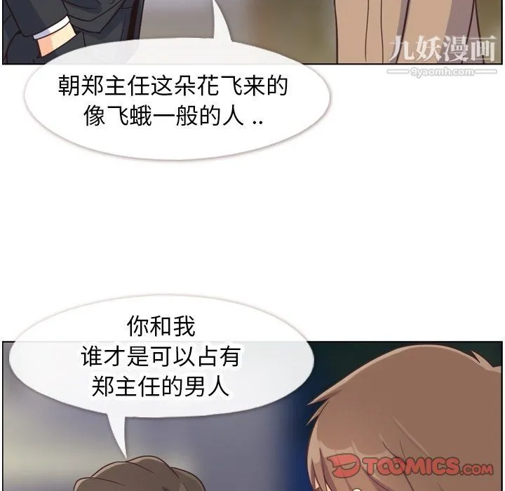 郑主任为何这样 - 第81话 - page 86