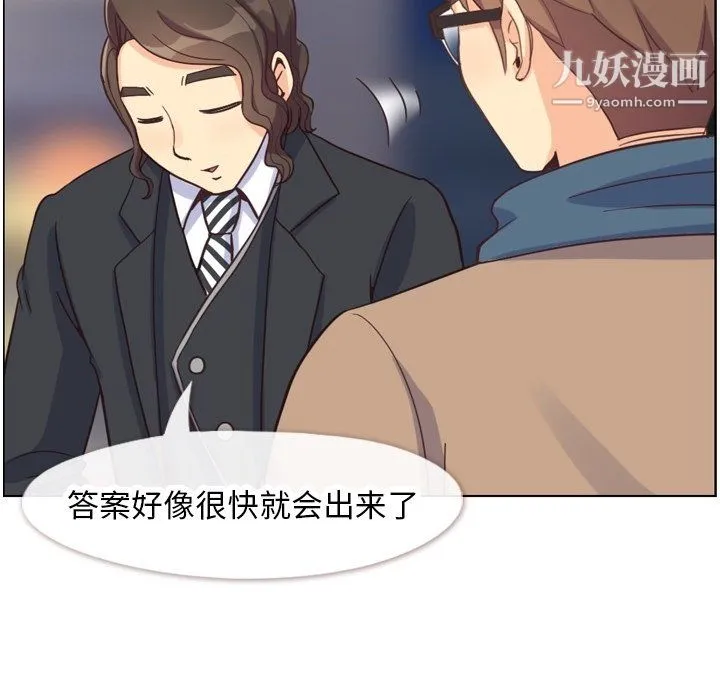 郑主任为何这样 - 第81话 - page 87