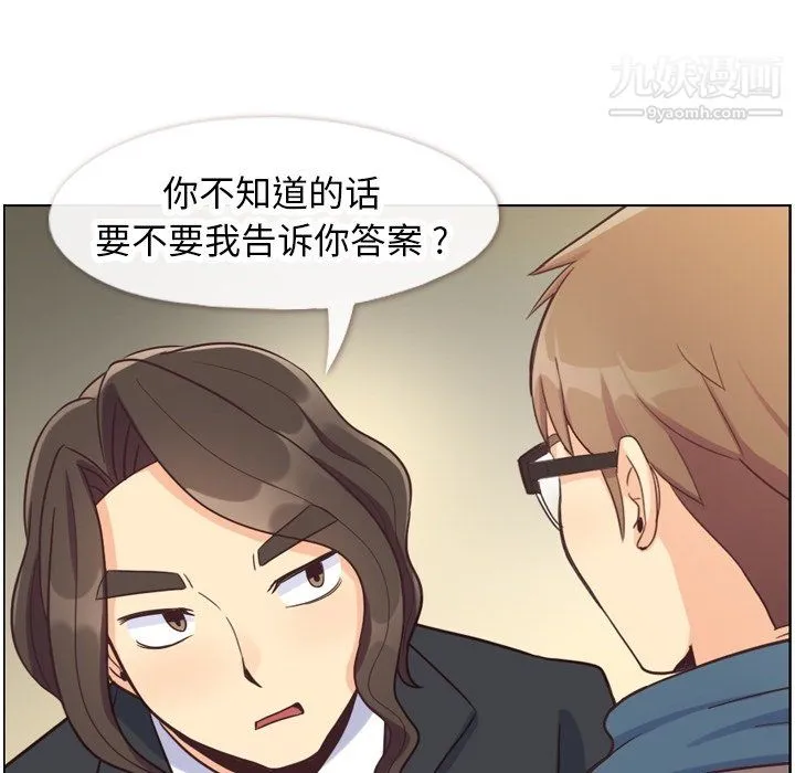郑主任为何这样 - 第81话 - page 88
