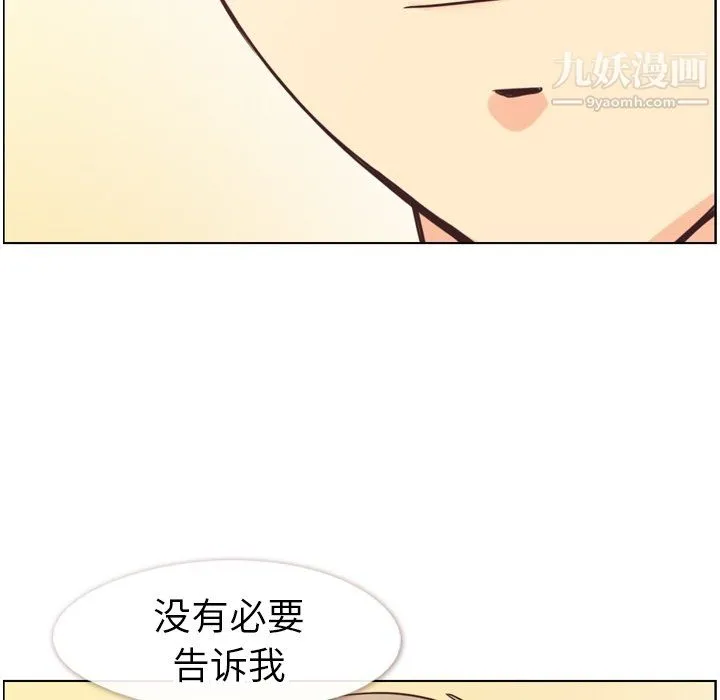 郑主任为何这样 - 第81话 - page 90