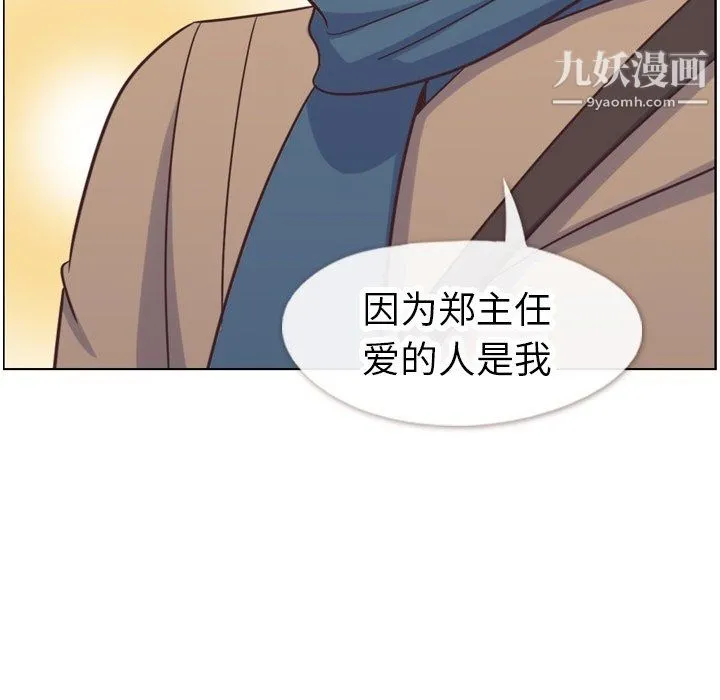 郑主任为何这样 - 第81话 - page 92