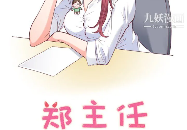 郑主任为何这样 - 第3话 - page 2