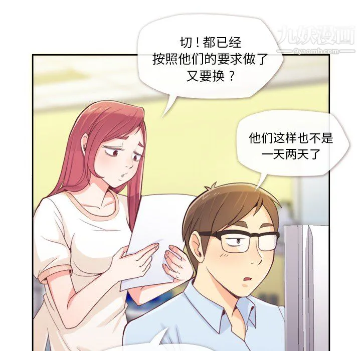 郑主任为何这样 - 第3话 - page 6