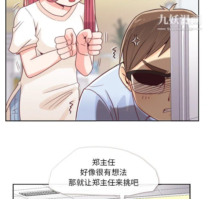 郑主任为何这样 - 第3话 - page 15
