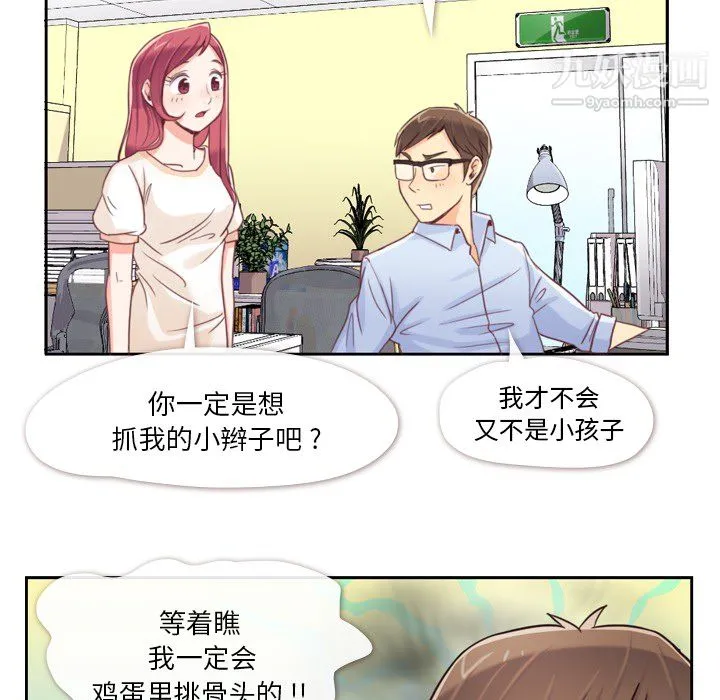 郑主任为何这样 - 第3话 - page 16
