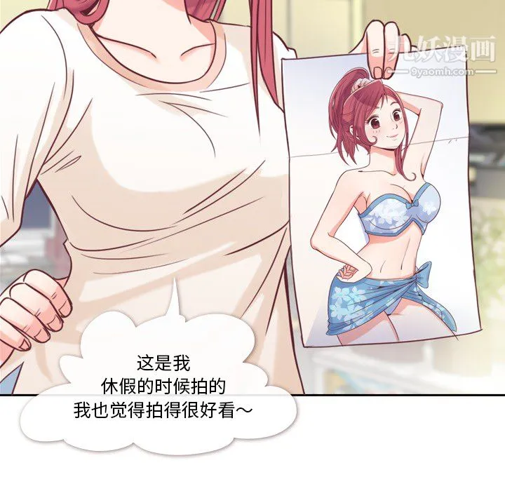 郑主任为何这样 - 第3话 - page 27