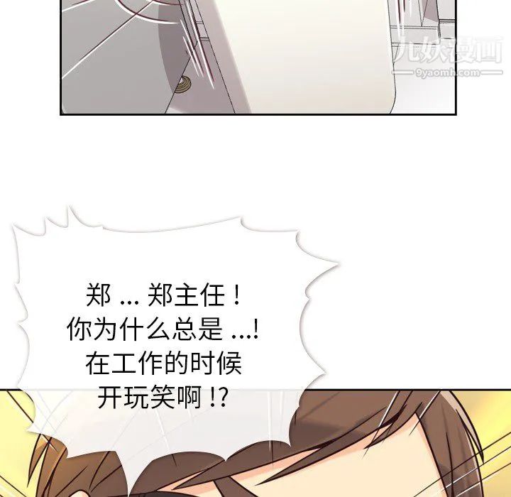郑主任为何这样 - 第3话 - page 34
