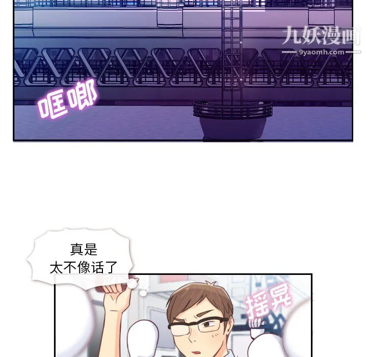 郑主任为何这样 - 第3话 - page 40