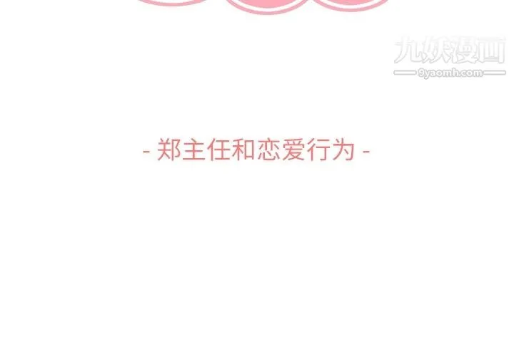郑主任为何这样 - 第63话 - page 3