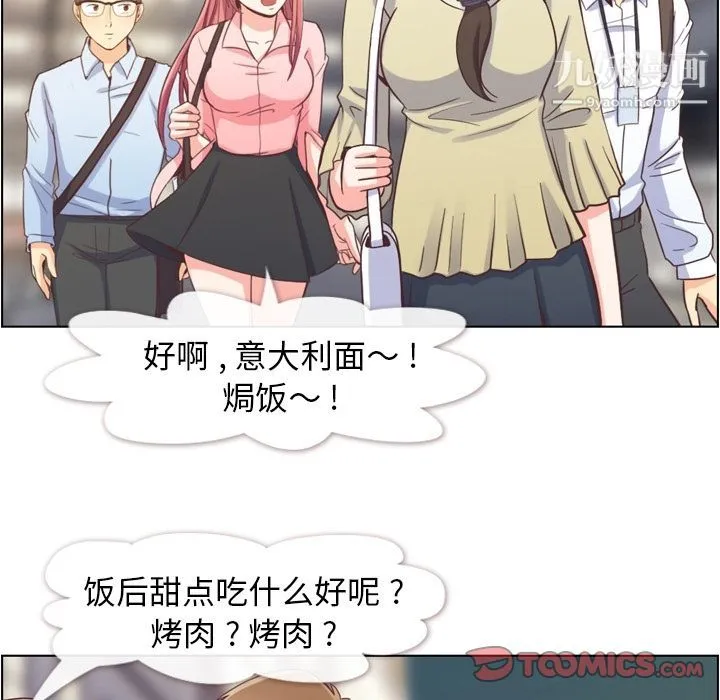 郑主任为何这样 - 第63话 - page 6