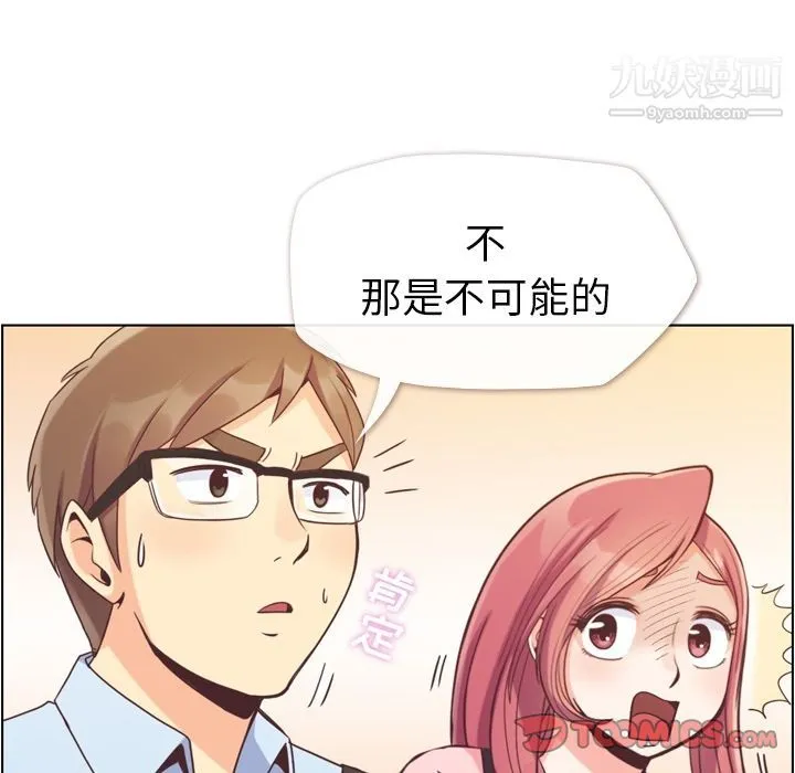 郑主任为何这样 - 第63话 - page 18