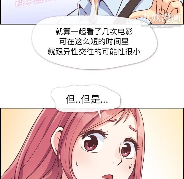 郑主任为何这样 - 第63话 - page 21