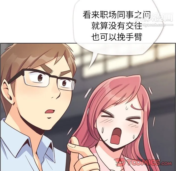 郑主任为何这样 - 第63话 - page 26