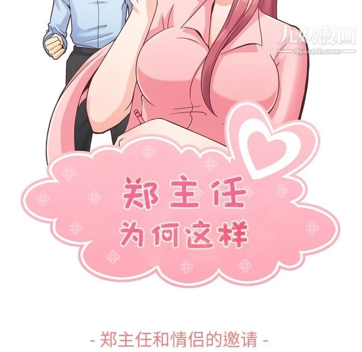 郑主任为何这样 - 第63话 - page 47