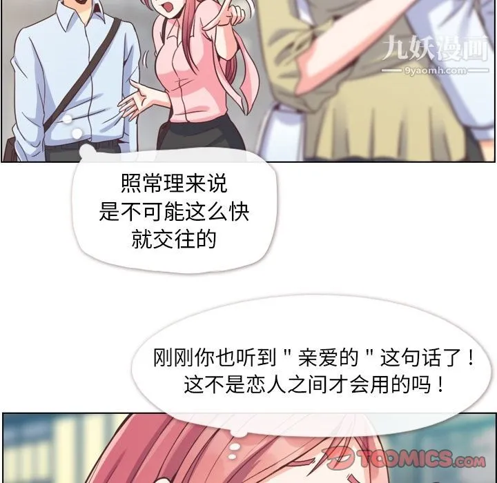 郑主任为何这样 - 第63话 - page 50