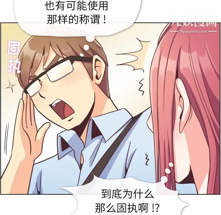 郑主任为何这样 - 第63话 - page 52