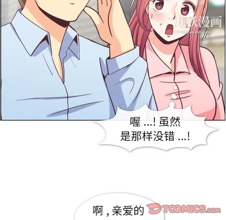 郑主任为何这样 - 第63话 - page 58