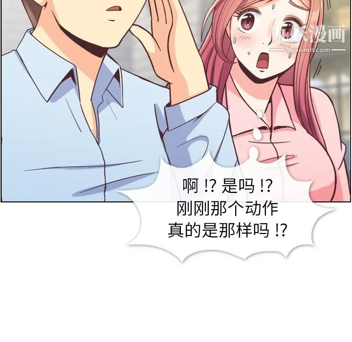 郑主任为何这样 - 第63话 - page 64