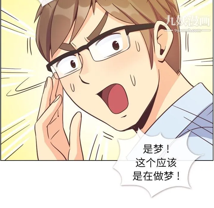 郑主任为何这样 - 第63话 - page 75