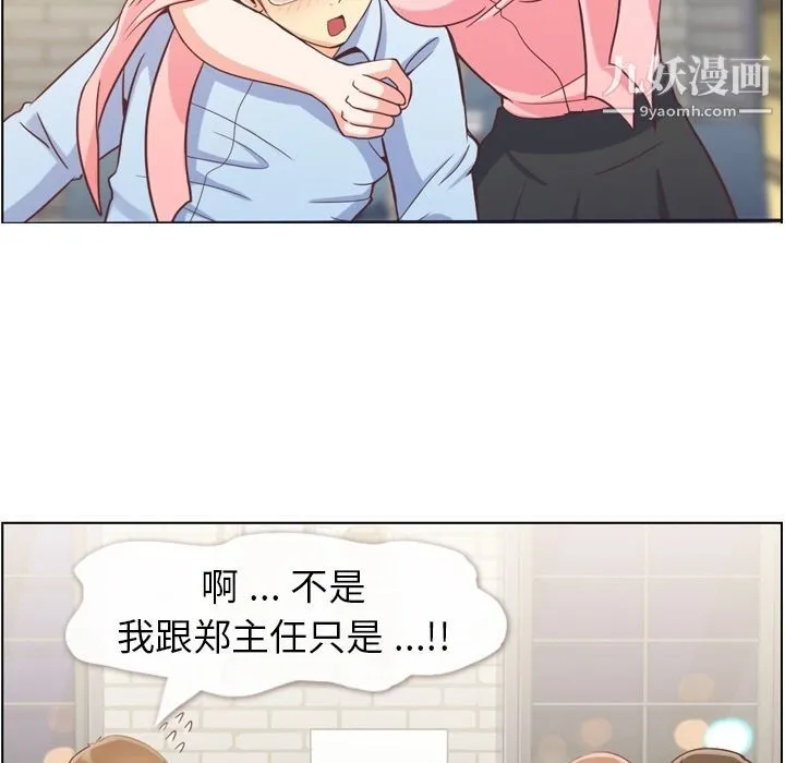 郑主任为何这样 - 第63话 - page 80
