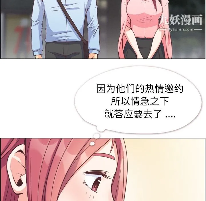 郑主任为何这样 - 第63话 - page 85