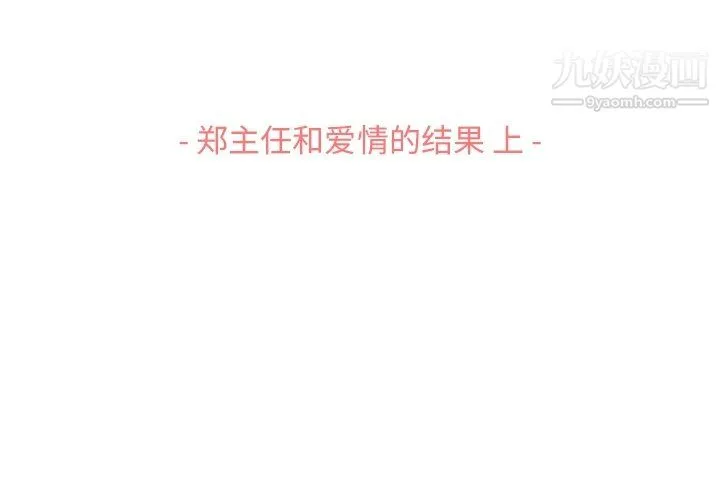 郑主任为何这样 - 第96话 - page 3
