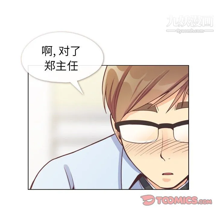 郑主任为何这样 - 第96话 - page 14