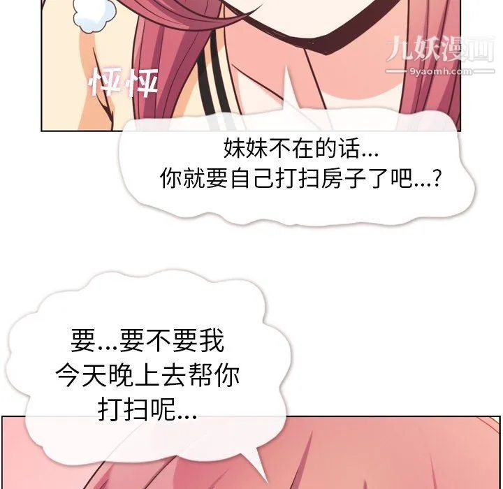 郑主任为何这样 - 第96话 - page 20