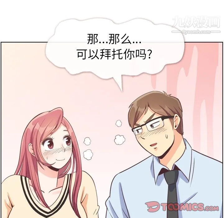 郑主任为何这样 - 第96话 - page 26