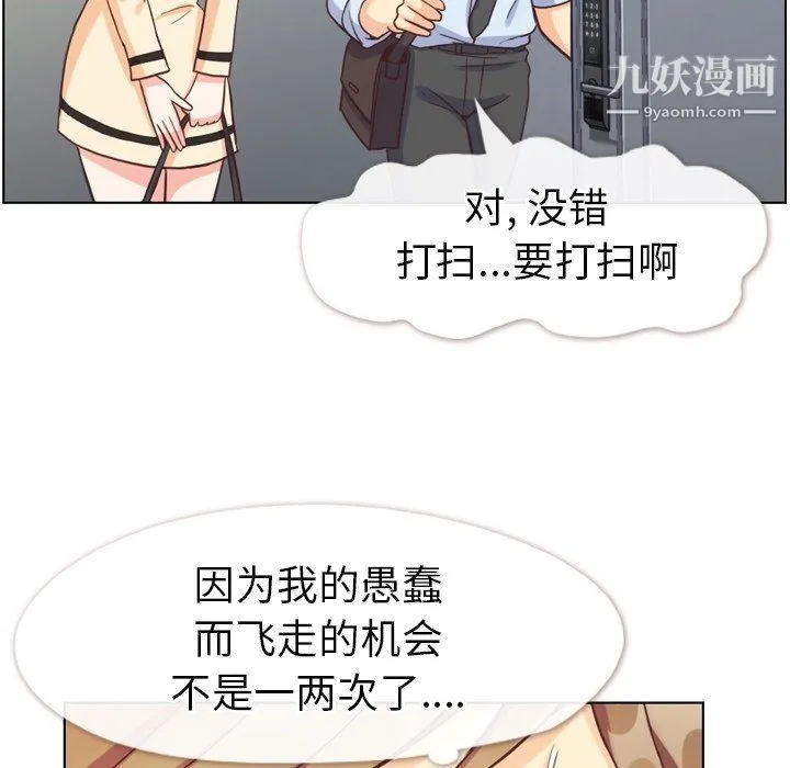 郑主任为何这样 - 第96话 - page 52